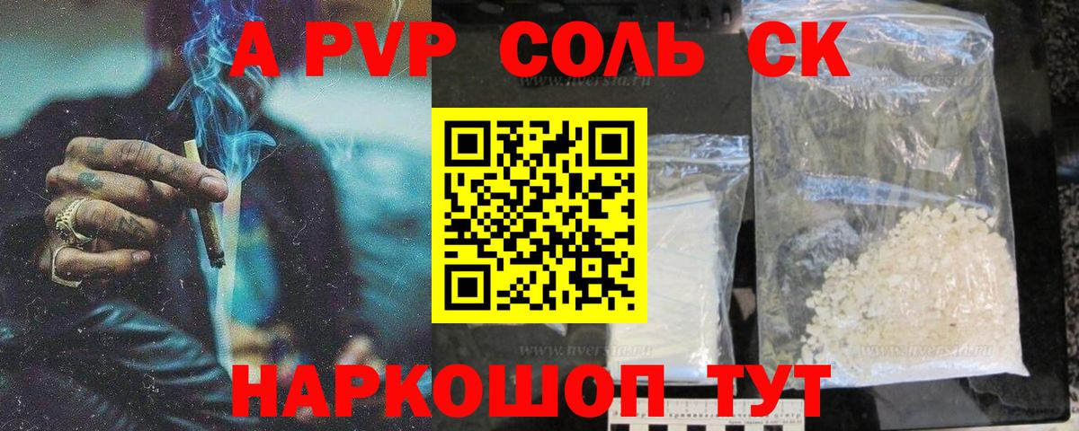 A-PVP СК КРИС Валуйки