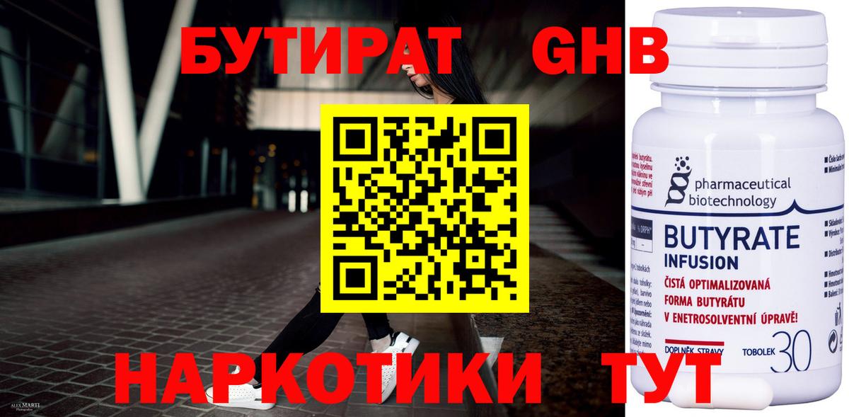 БУТИРАТ 1.4BDO  Вход с VPN  Валуйки 