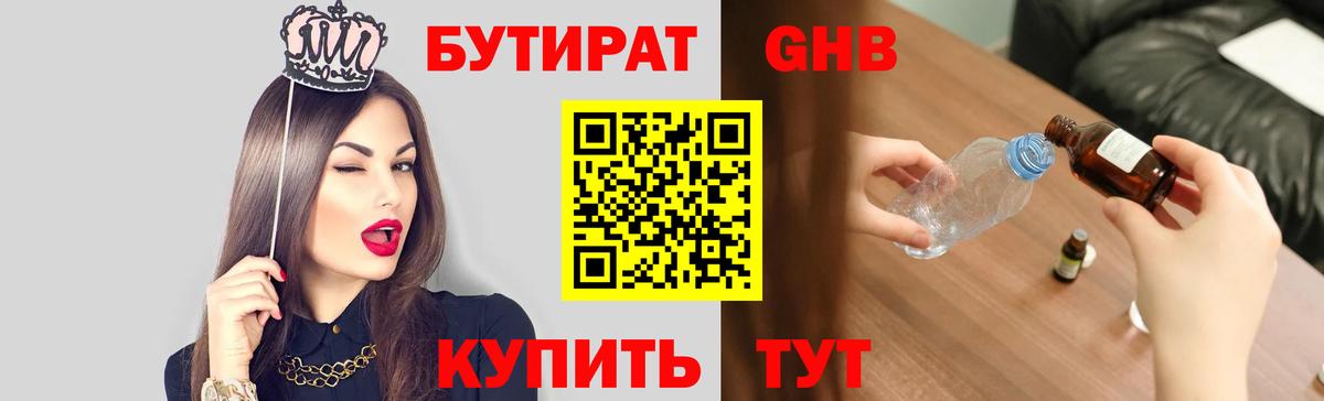 БУТИРАТ вода Валуйки