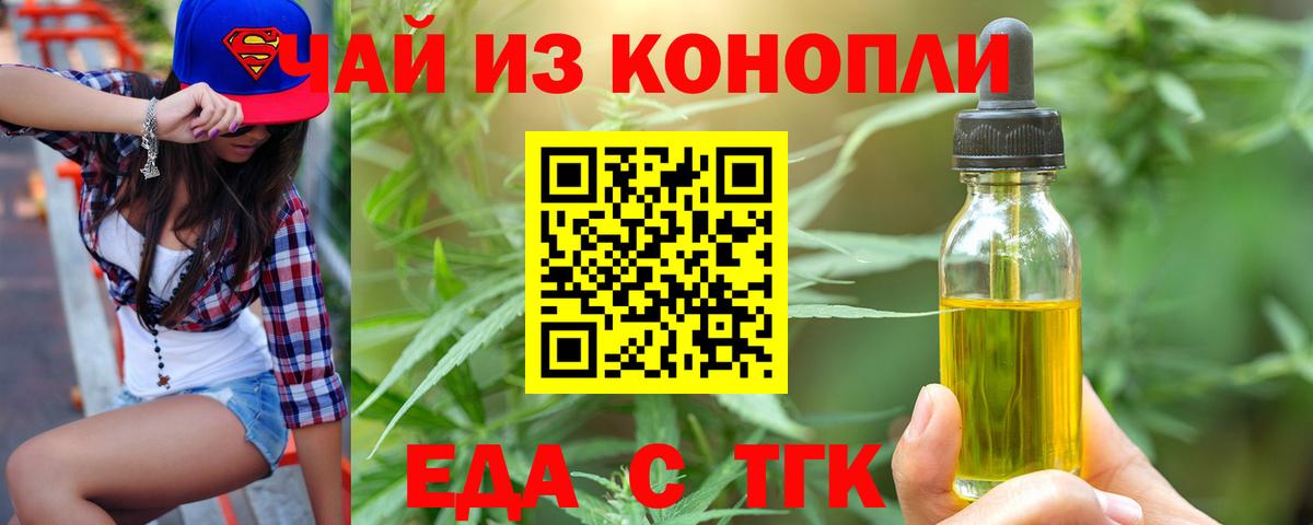 Печенье с ТГК конопля  Вход с VPN  Валуйки 