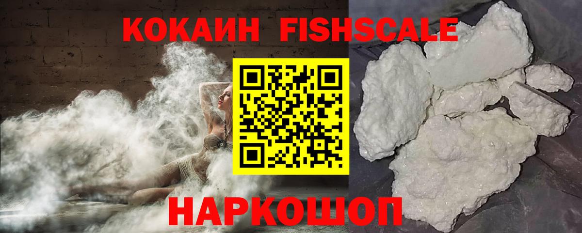Cocaine Fish Scale Валуйки