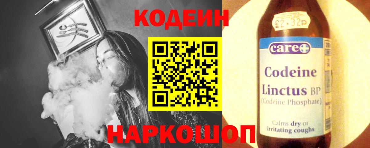 Валуйки  Кодеиновый сироп Lean напиток Lean (лин)  Вход с VPN  Кодеиновый сироп Lean Purple Drank 