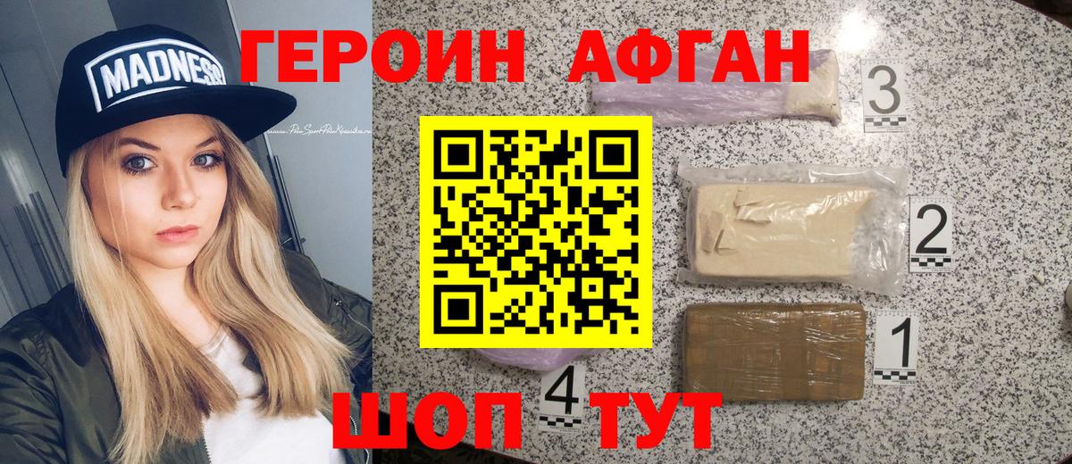 Героин VHQ  Вход с VPN  ГЕРОИН  Валуйки 