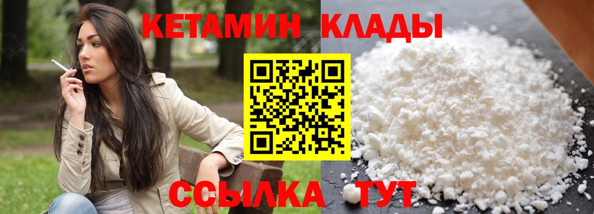 КЕТАМИН VHQ  Вход с VPN  Валуйки  КЕТАМИН VHQ 